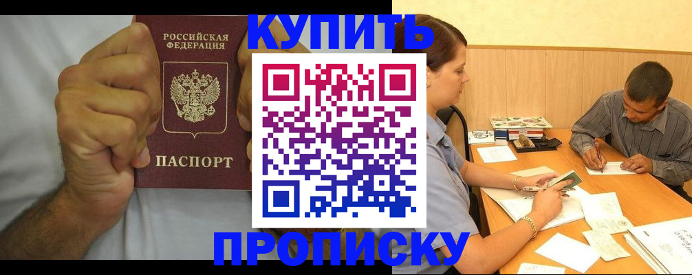 прописка штамп в Свирске
