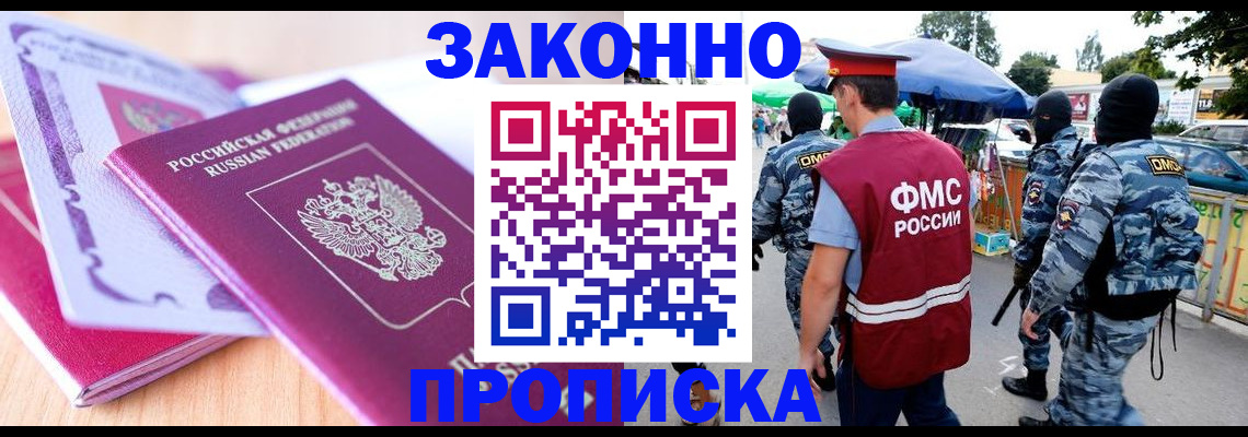 прописка в квартире в Свирске